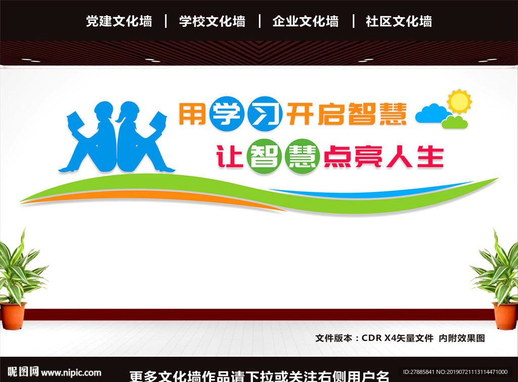 校园文化