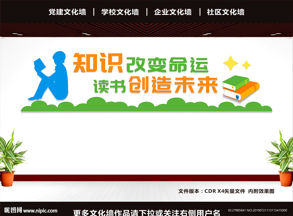 校园文化