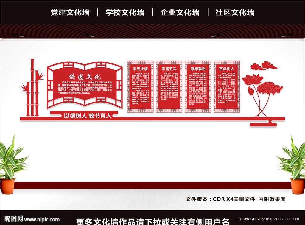 校园文化