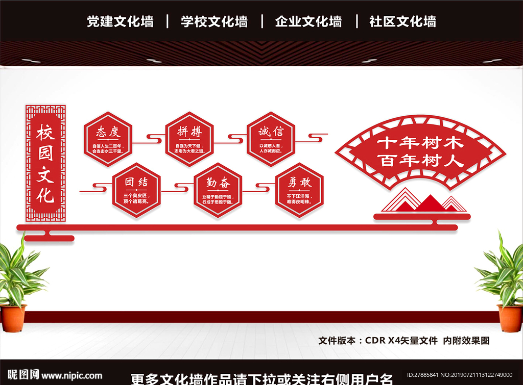 校园文化