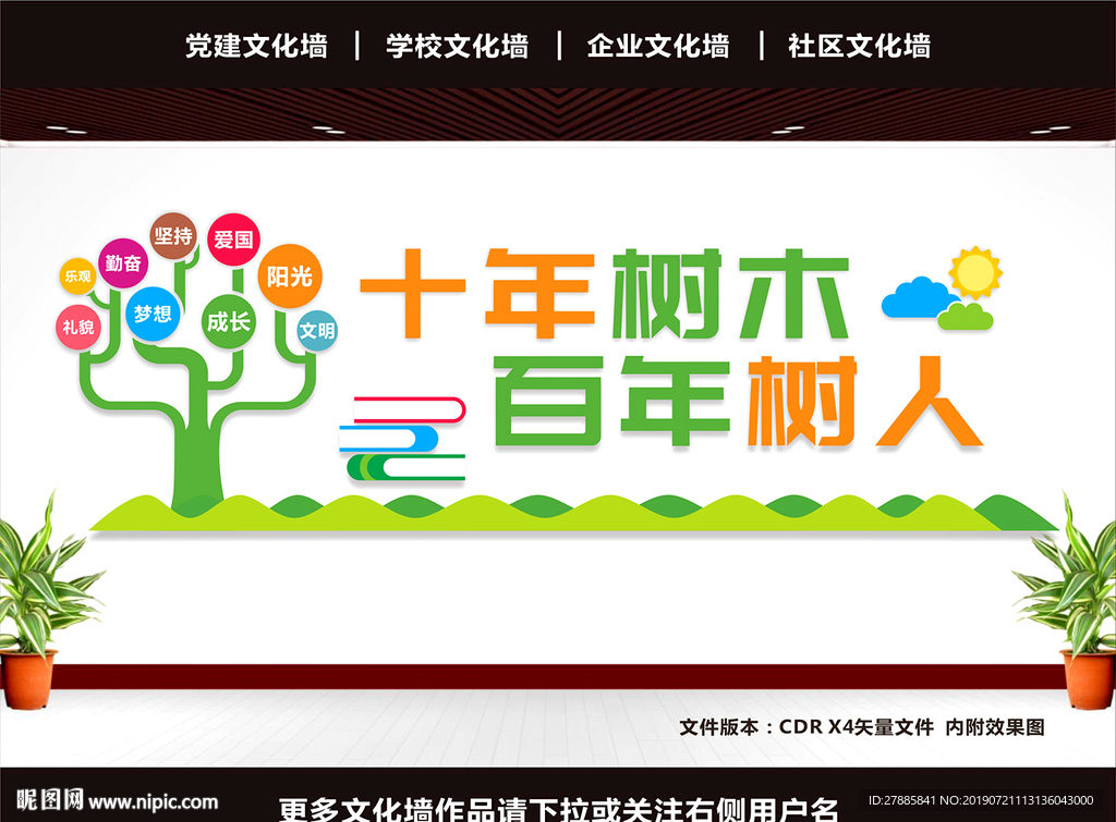 校园文化
