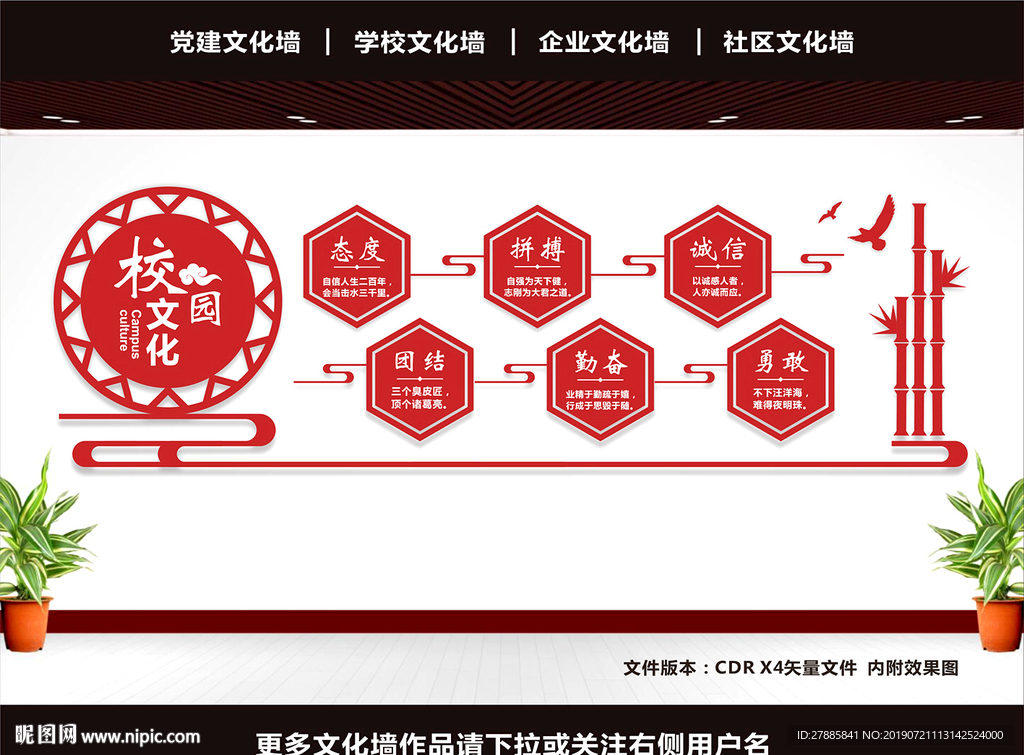 校园文化