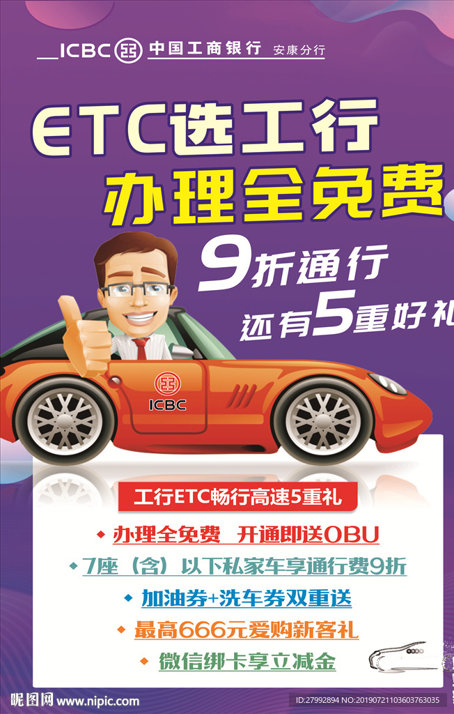 ETC宣传海报