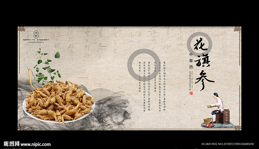 花旗参
