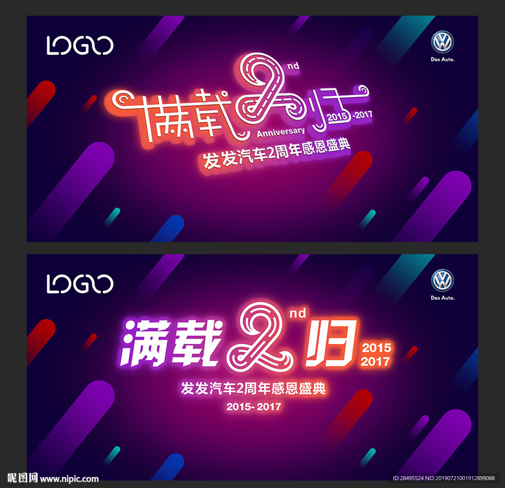 汽车行业2周年庆画面