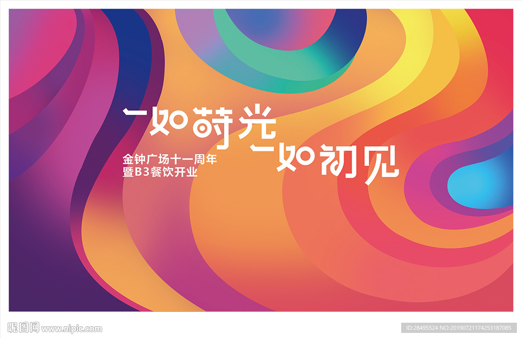 炫彩背景画面