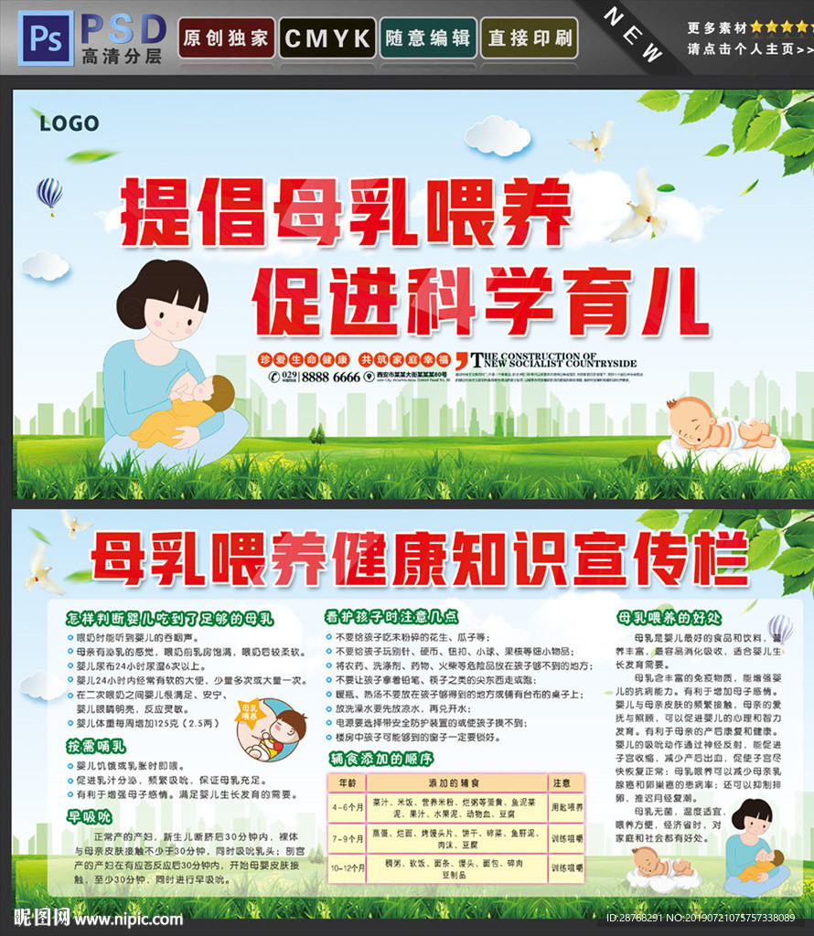 母乳喂养