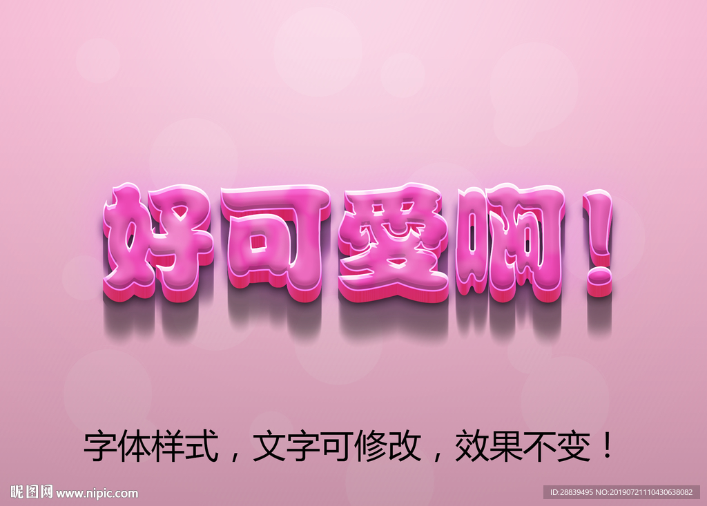 可爱字体