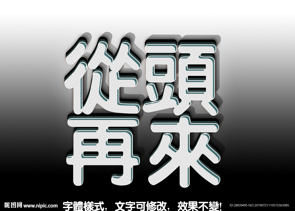 字体效果