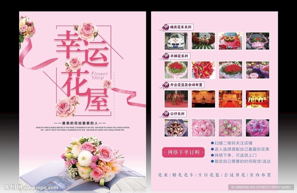 花店
