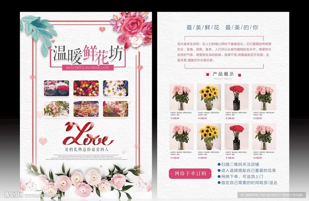 花店开业