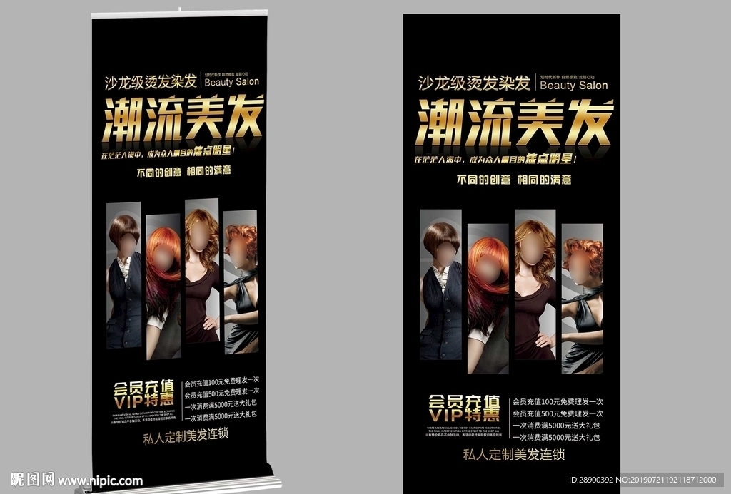 美发开业展架