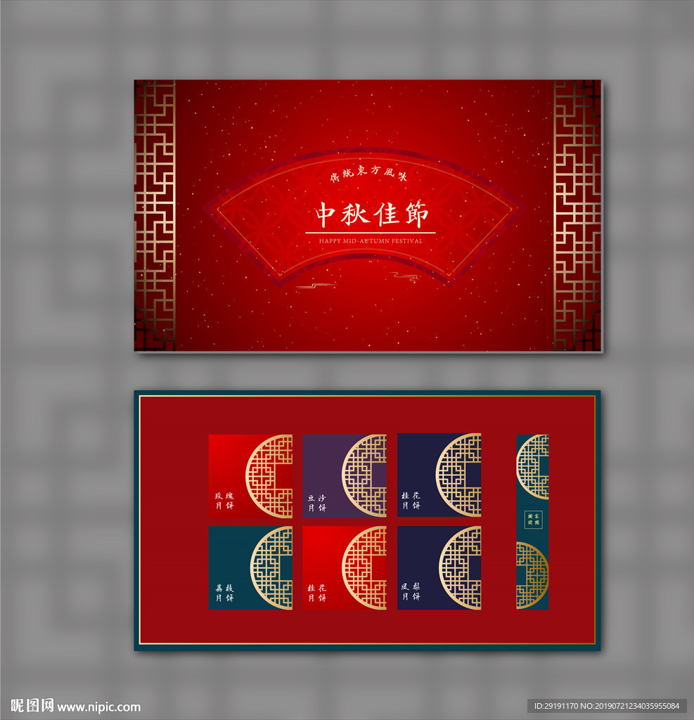 中秋