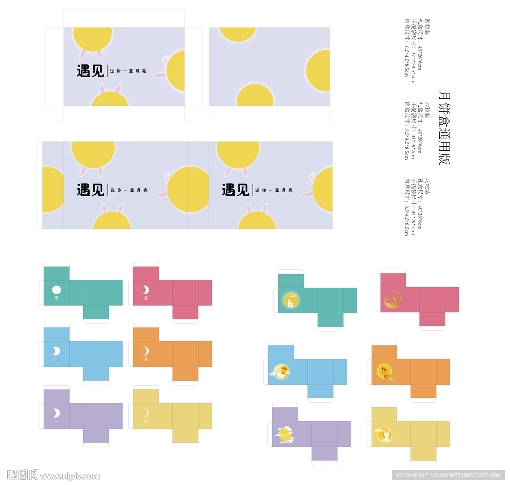 八月十五中秋月饼简约情侣包装盒