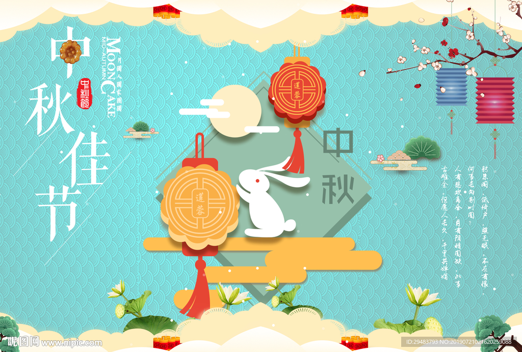 中秋
