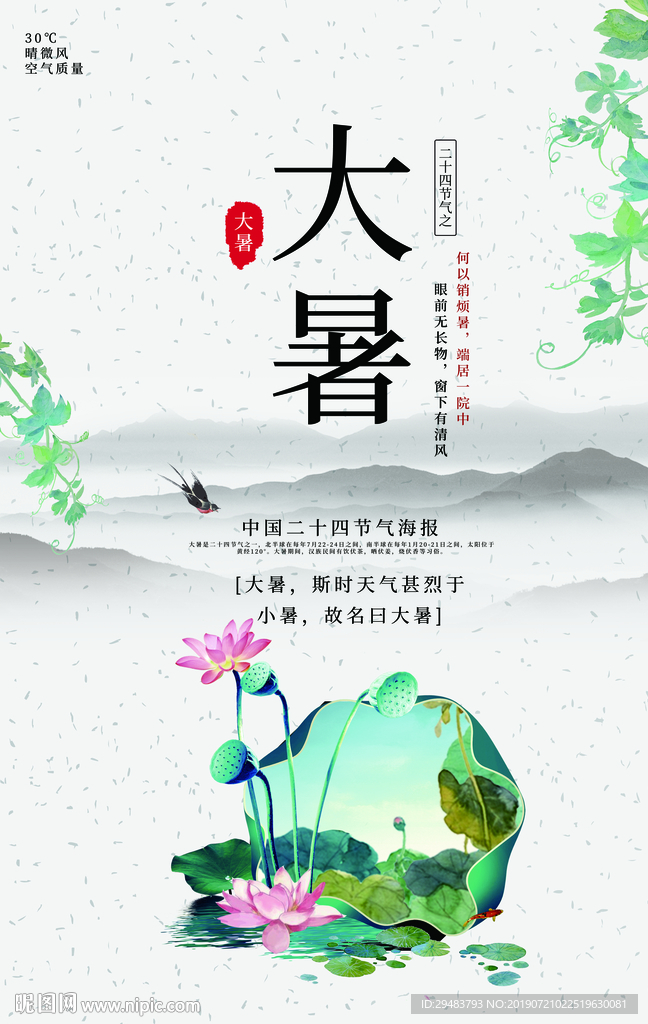 大暑
