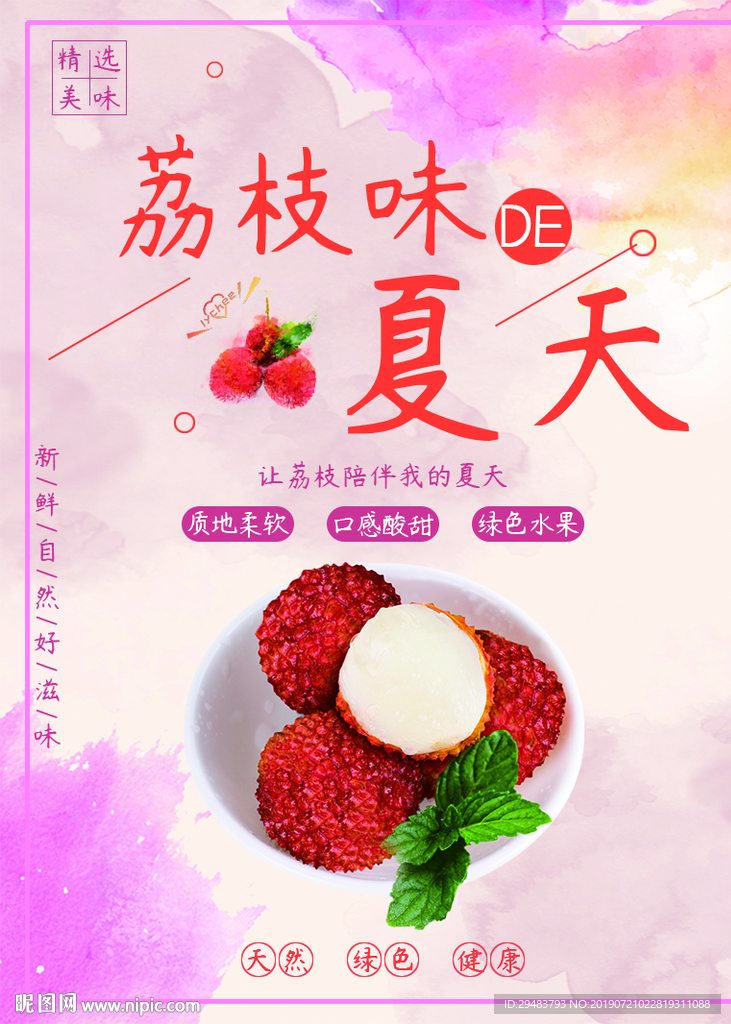 荔枝