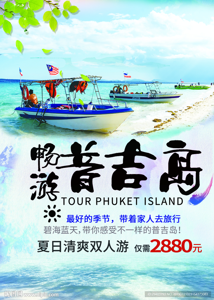 普吉岛