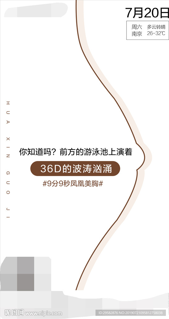 医美海报