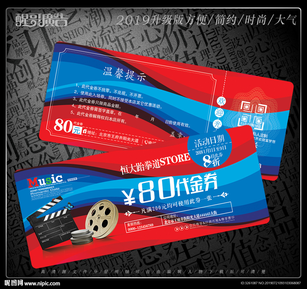 电影代金券