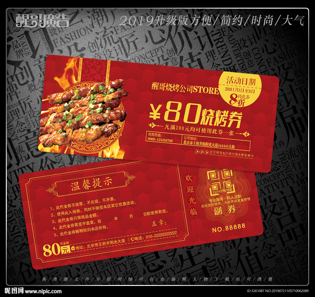 烧烤代金券