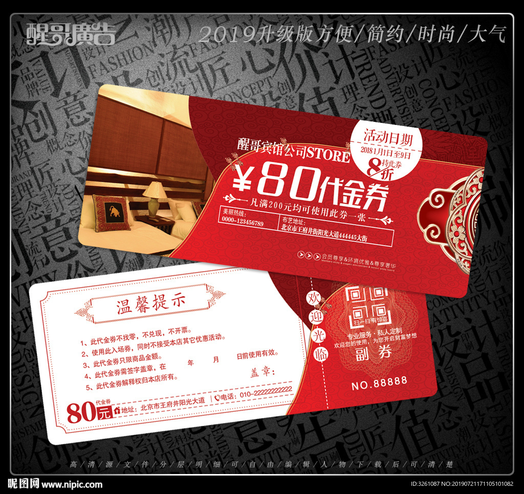 宾馆代金券