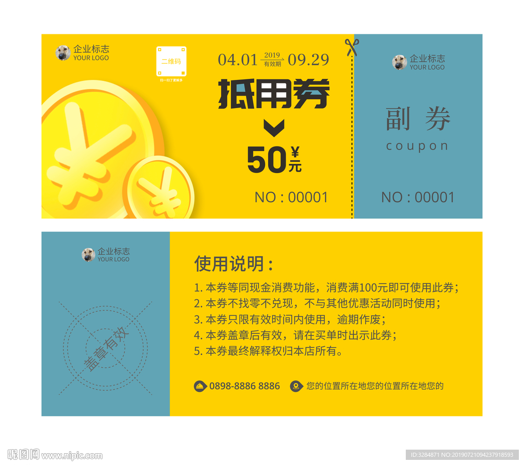 抵用券