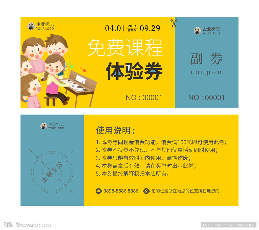 免费课程体验