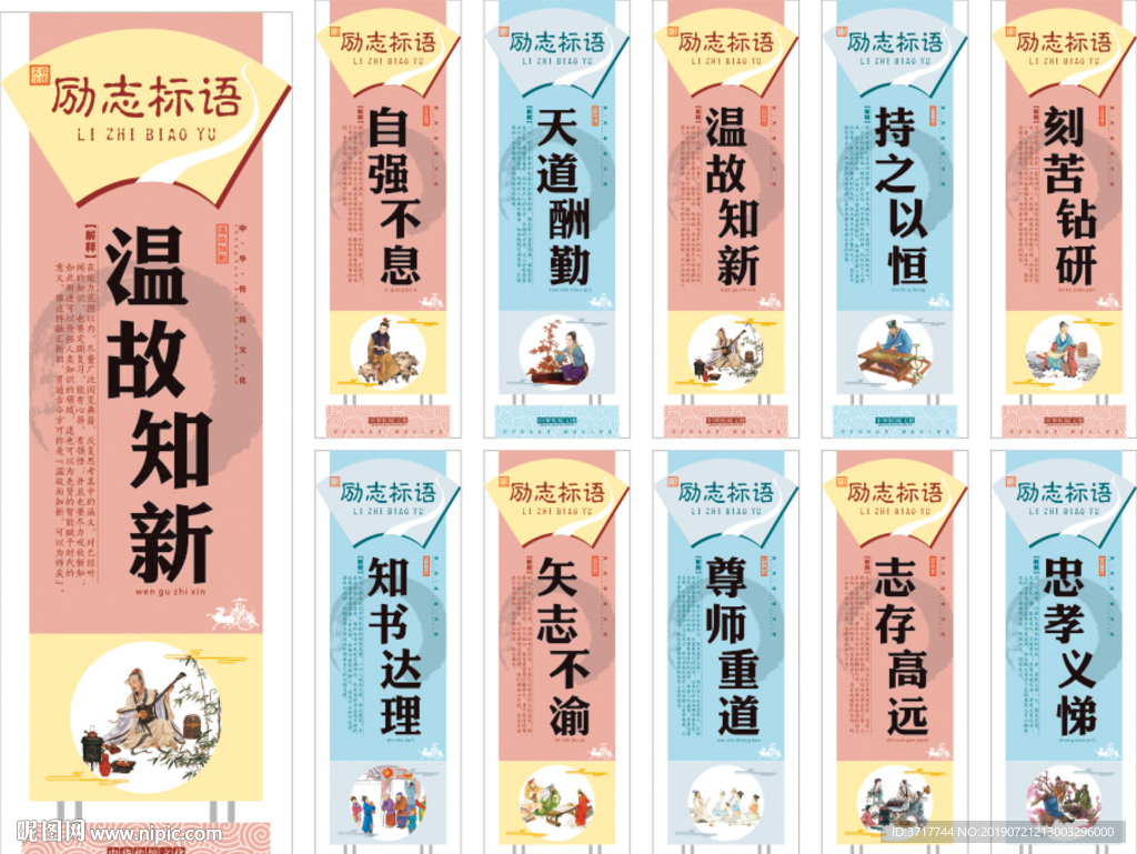 中小学校园文化励志成语标语展板
