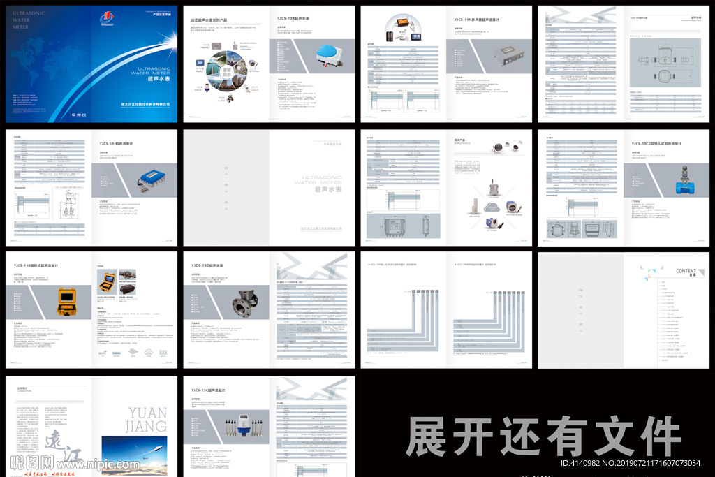 超声水表画册