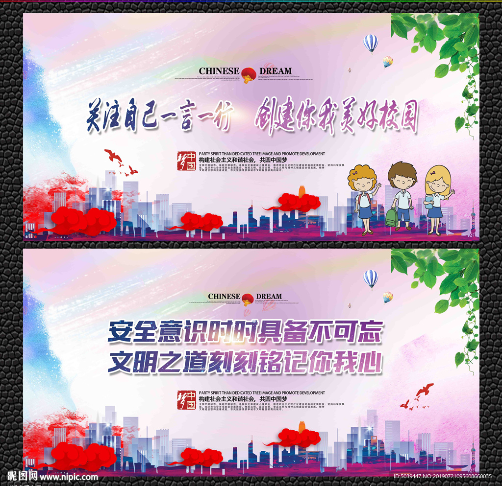 文明校园