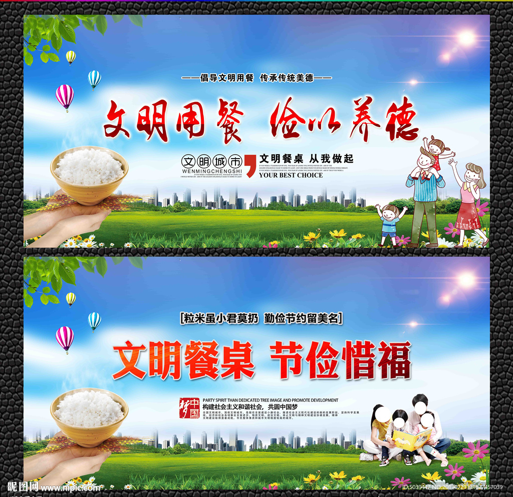 文明用餐