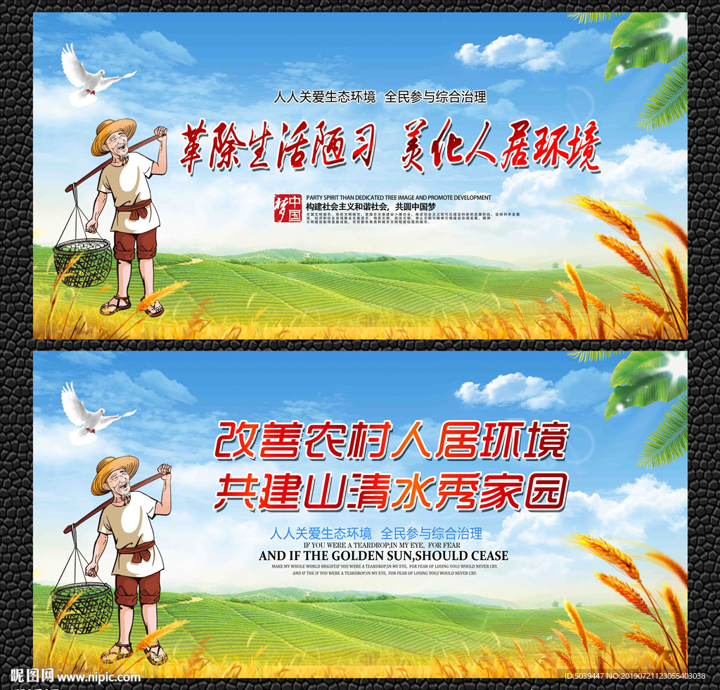 农村人居环境
