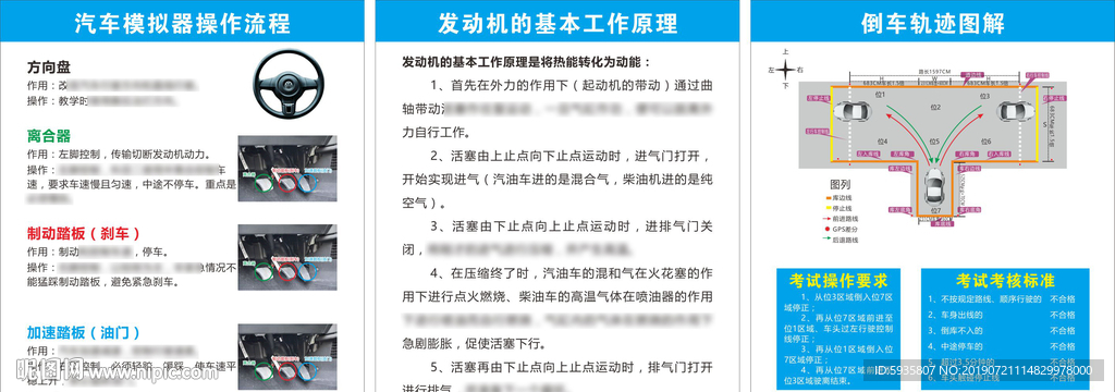 汽车模拟器操作