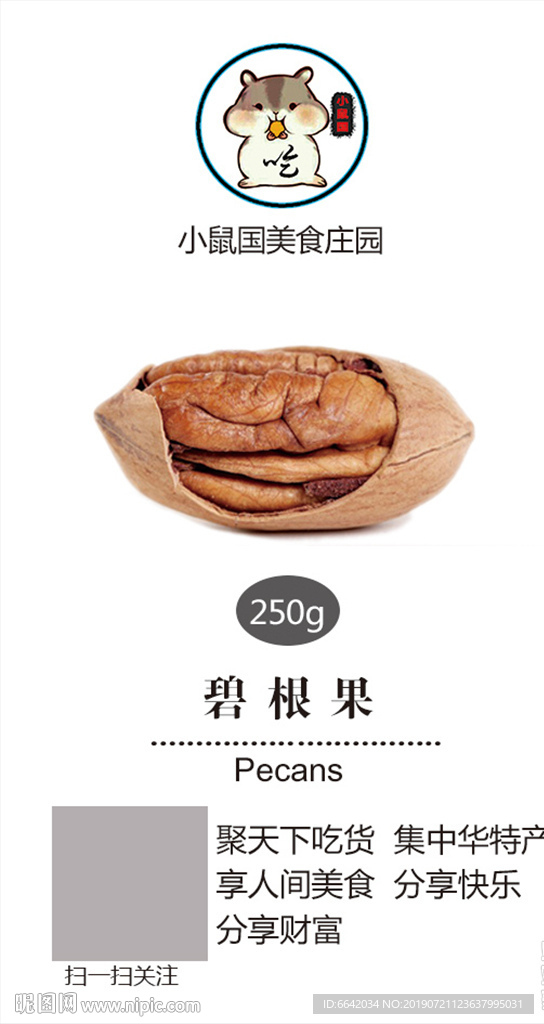 碧根果