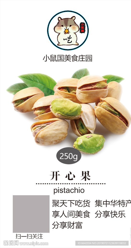 开心果