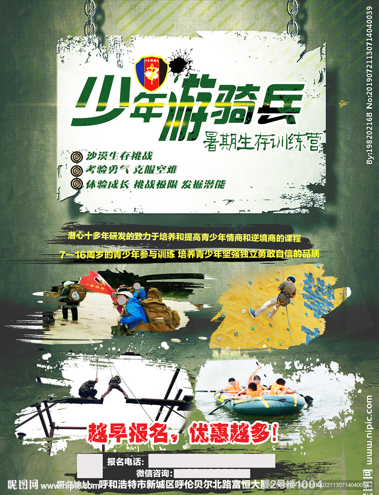 少年游骑兵海报