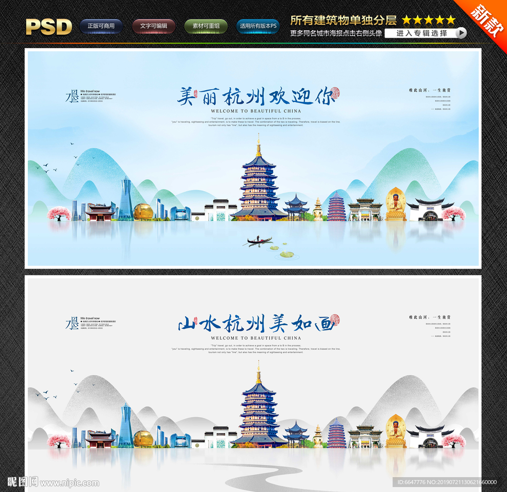 杭州