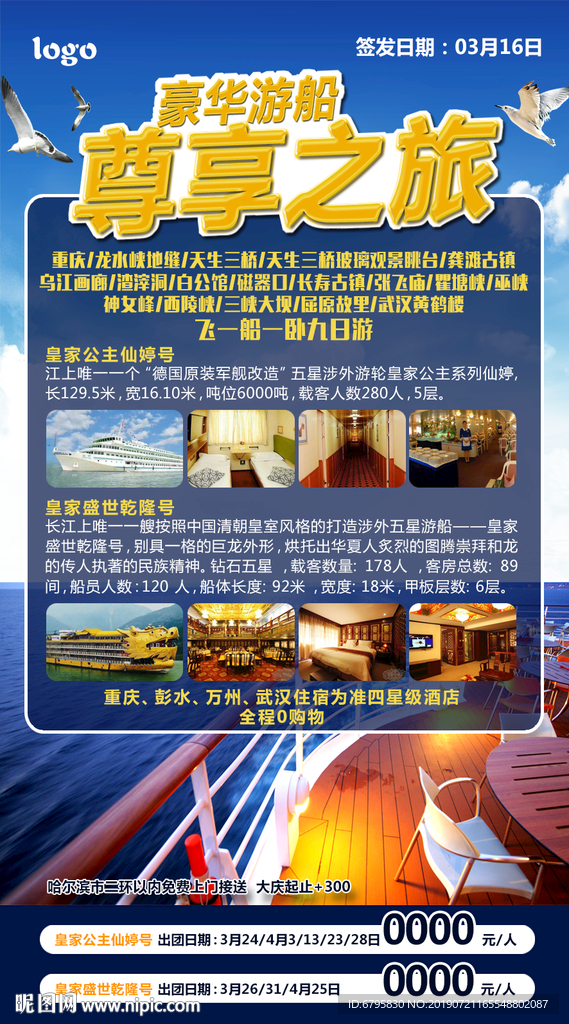 尊享之旅