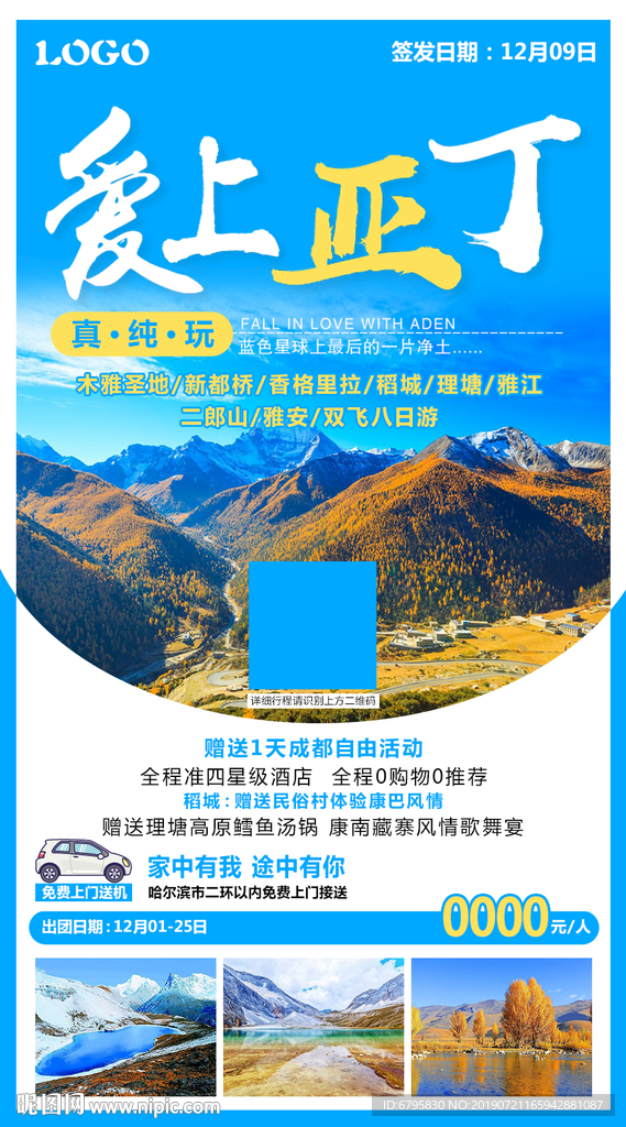 爱上亚丁