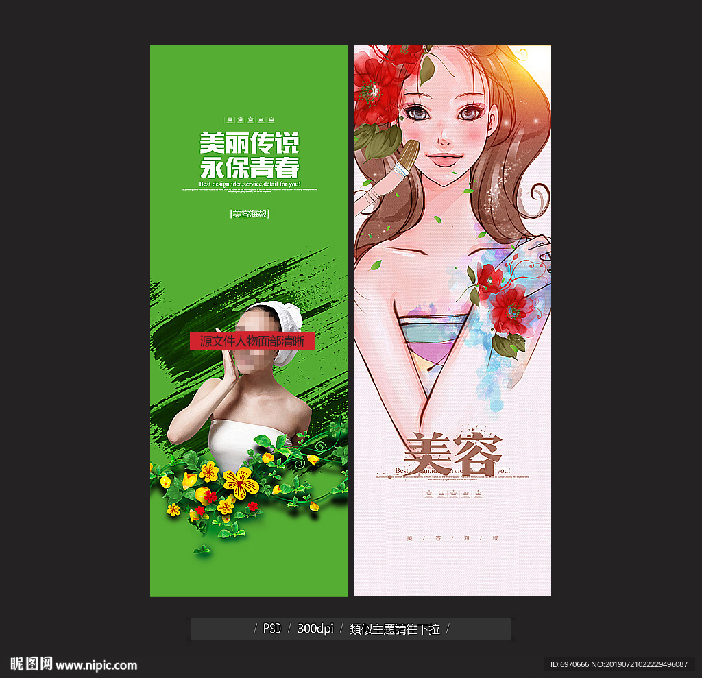 美容展架
