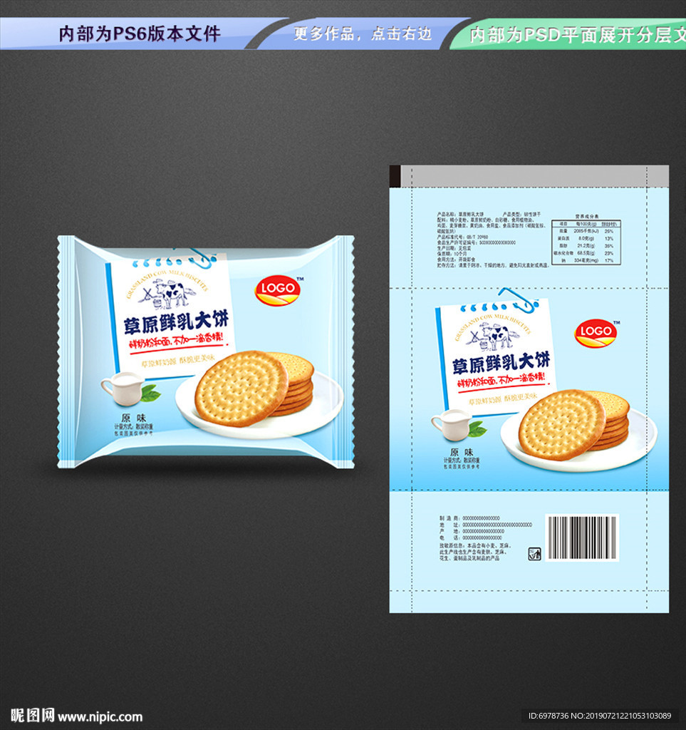 草原牛乳大饼包装 平面展开分层