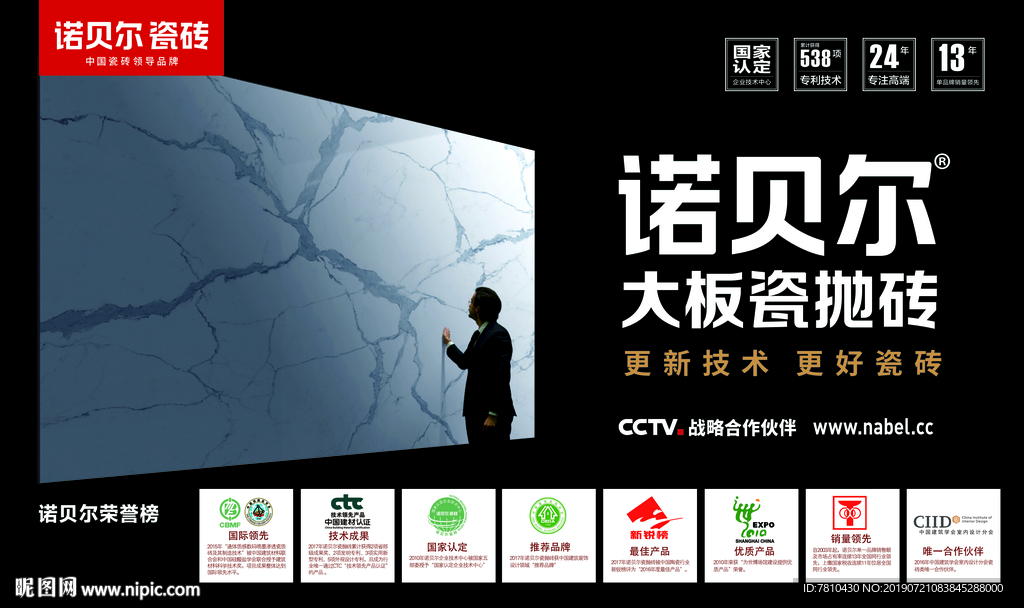 诺贝尔瓷砖