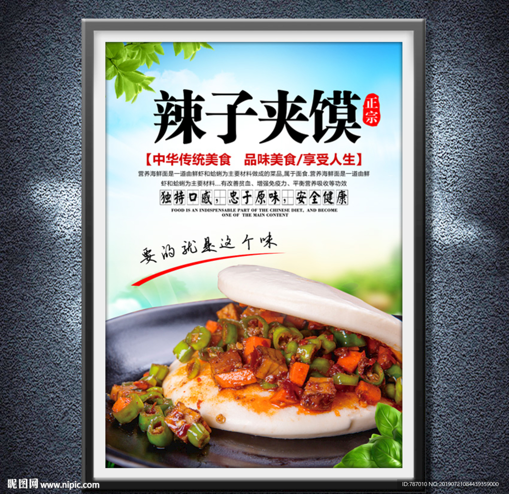 辣子夹馍