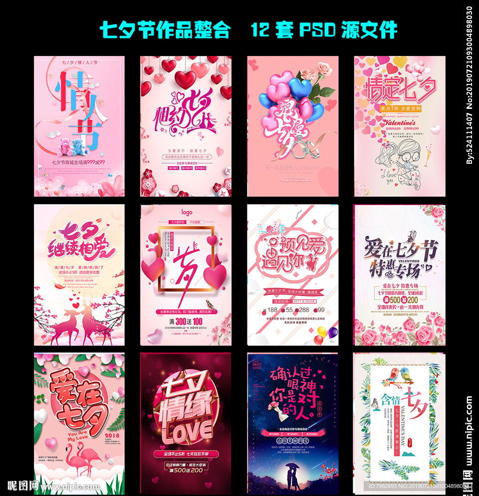 七夕节素材汇总