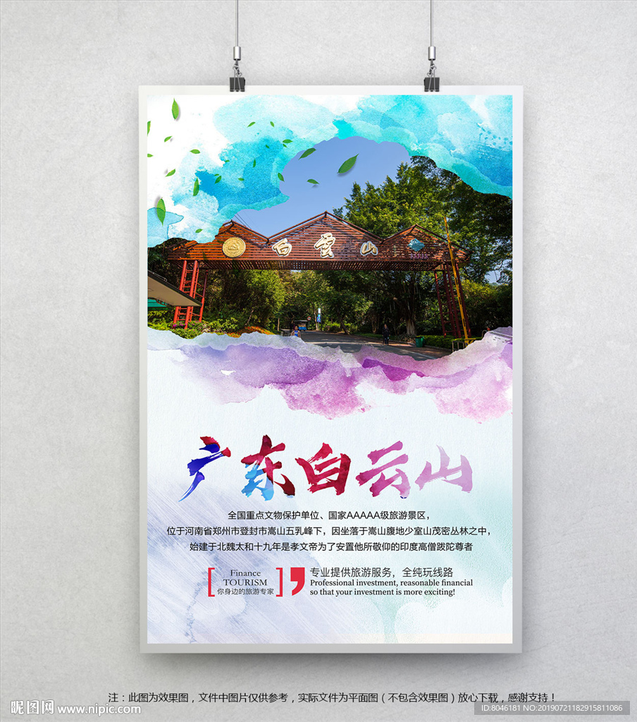 白云山