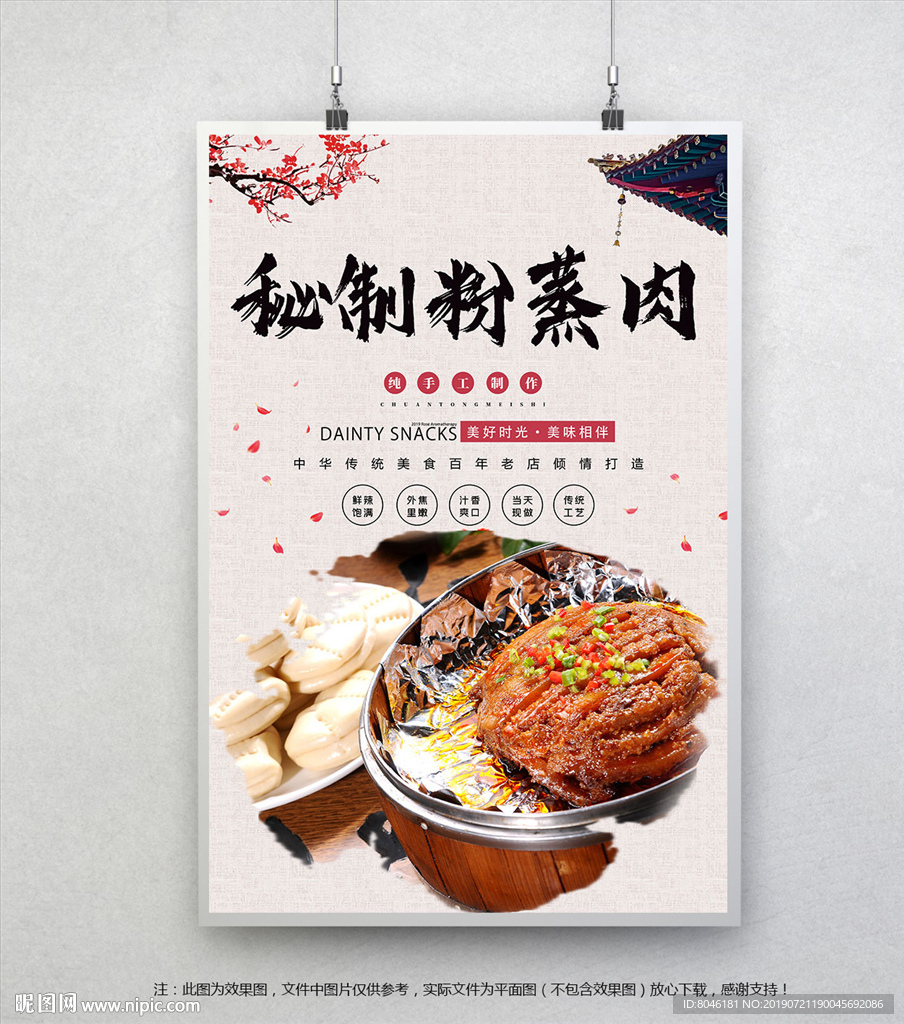 粉蒸肉