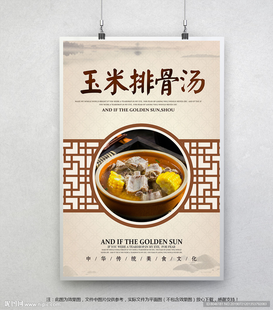 排骨汤