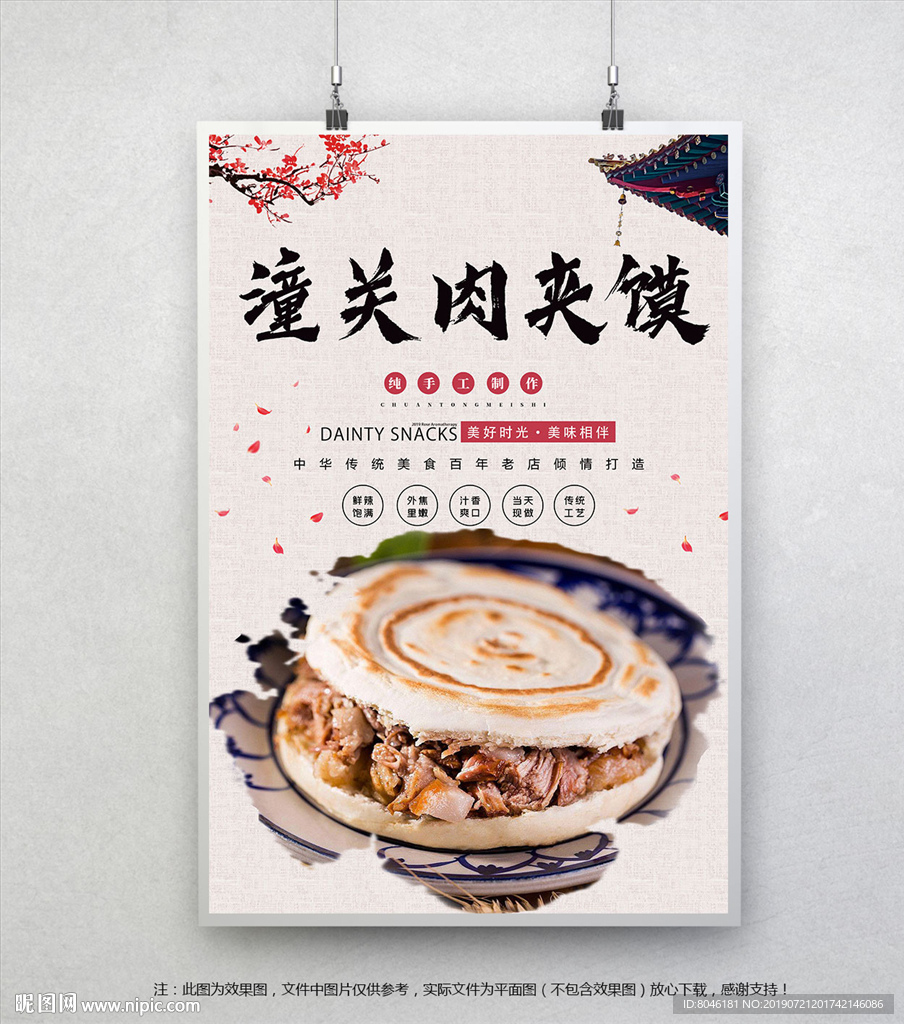 肉夹馍