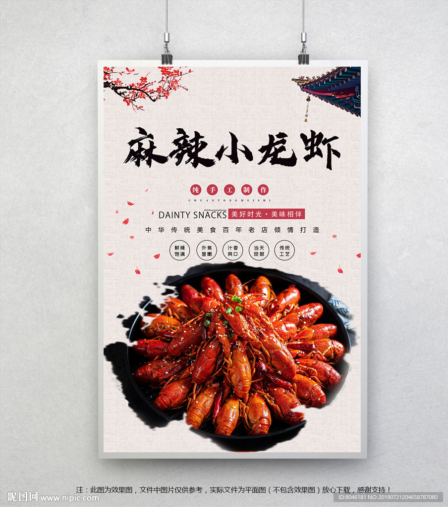 小龙虾